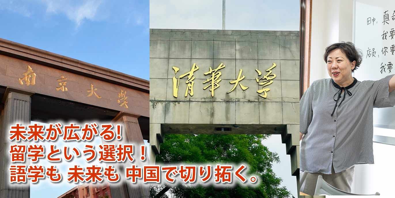 中国留学だったら龍の橋