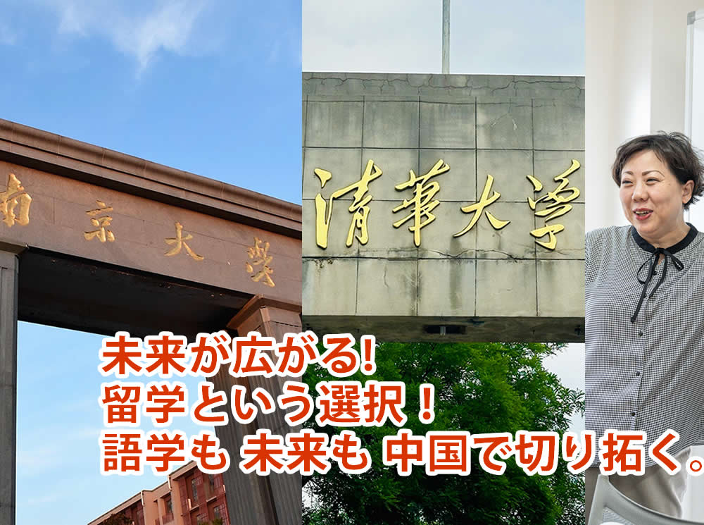 中国留学だったら龍の橋