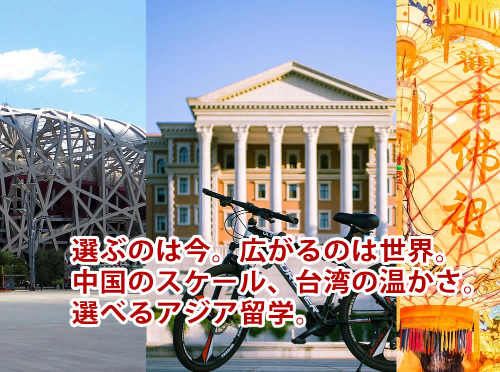 中国台湾留学だったら龍の橋