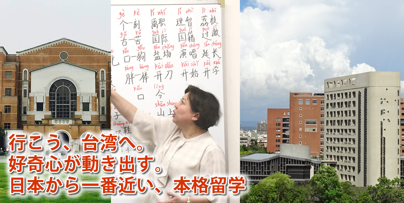 台湾留学だったら龍の橋