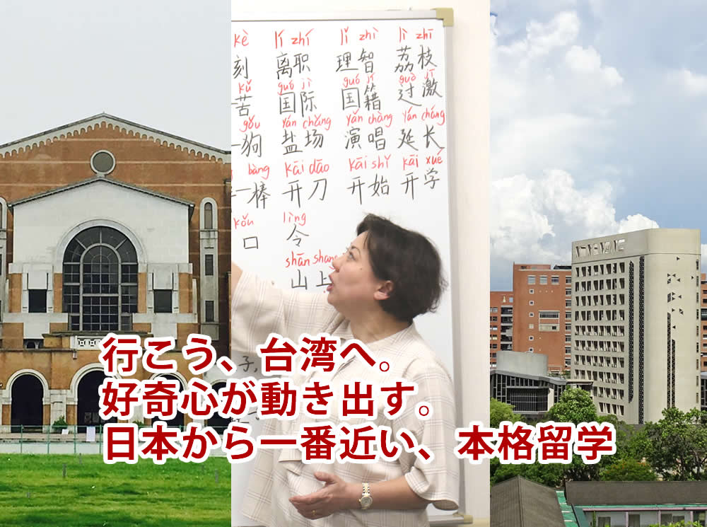 台湾留学だったら龍の橋