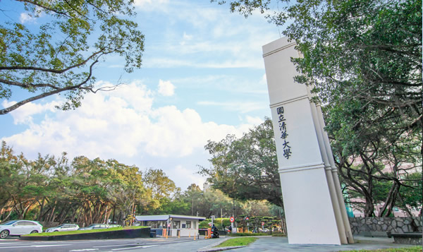 国立清華大学（台湾）