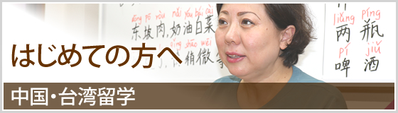 留学がはじめての方へ